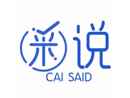 采說 CAI SAID