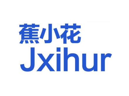 蕉小花 JXIHUR