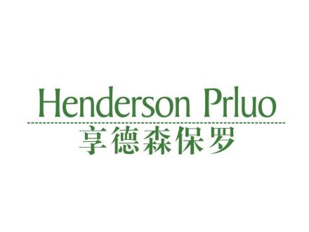 HENDERSON PRLUO 享德森保羅