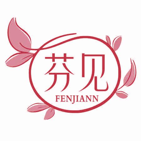 芬見(jiàn) FENJIANN