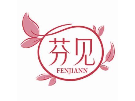 芬見 FENJIANN