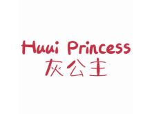 HUUI PRINCESS 灰公主