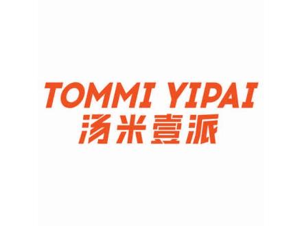 湯米壹派 TOMMI YIPAI