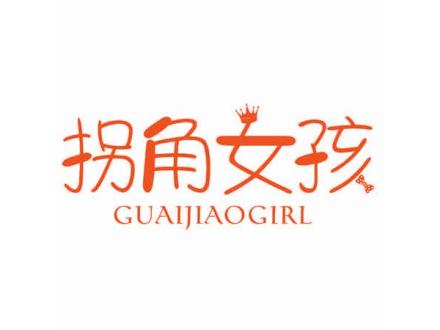 拐角女孩 GUAIJIAOGIRL