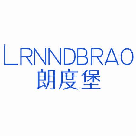 朗度堡 LRNNDBRAO