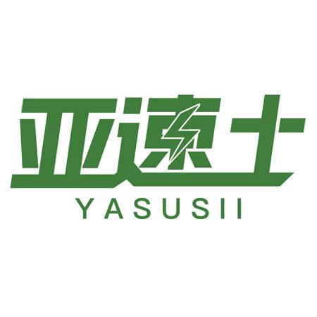 亞速士 YASUSII