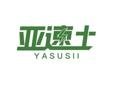 亞速士 YASUSII