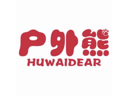 戶外熊 HUWAIDEAR