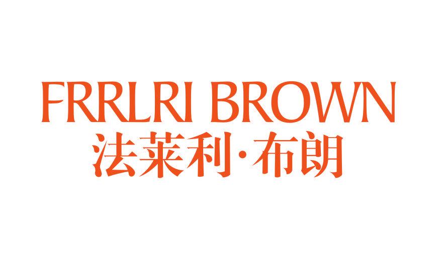 法萊利·布朗 FRRLRI BROWN