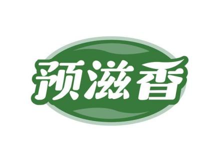 預(yù)滋香