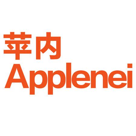 蘋(píng)內(nèi) APPLENEI