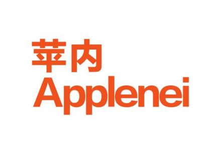 蘋內(nèi) APPLENEI