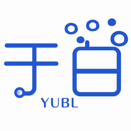 于白 YUBL