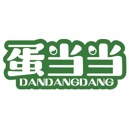 蛋當(dāng)當(dāng)