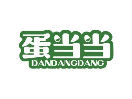 蛋當(dāng)當(dāng)