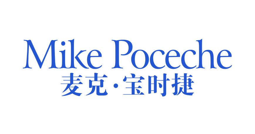 MIKE POCECHE 麥克·寶時捷