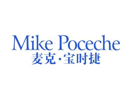 MIKE POCECHE 麥克·寶時(shí)捷