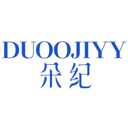 朵紀(jì) DUOOJIYY