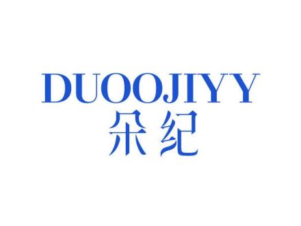 朵紀(jì) DUOOJIYY