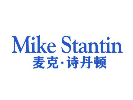 麥克·詩丹頓 MIKE STANTIN