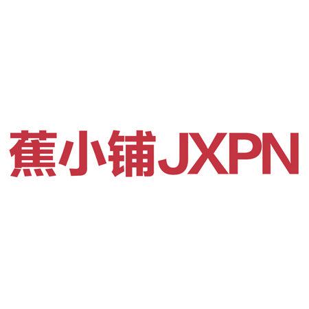 蕉小鋪JXPN