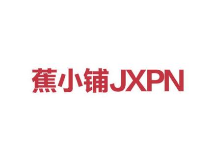 蕉小鋪JXPN