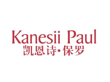 凱恩詩·保羅 KANESII PAUL