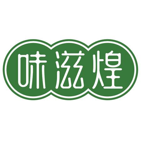 味滋煌