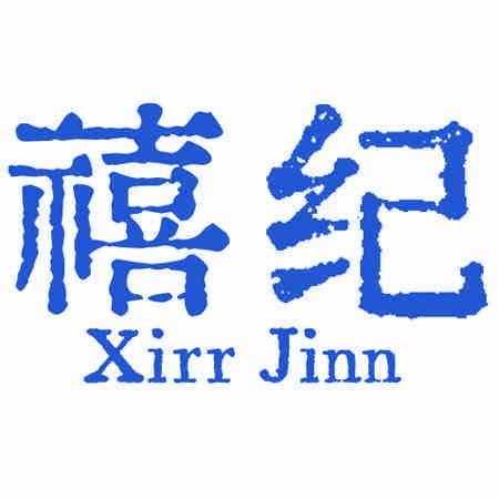 禧紀 XIRR JINN