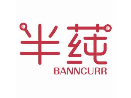 半莼 BANNCURR