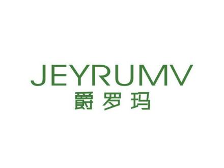 JEYRUMV 爵羅瑪