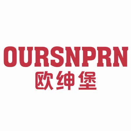 OURSNPRN 歐紳堡