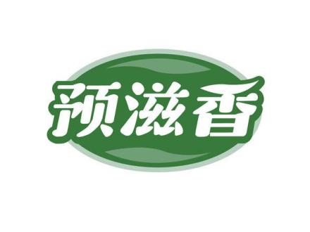 預(yù)滋香