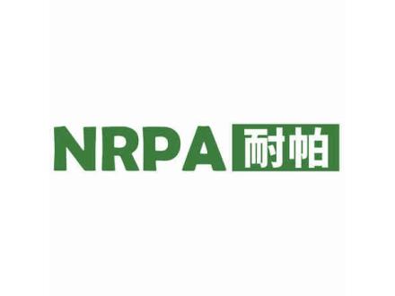 NRPA 耐帕