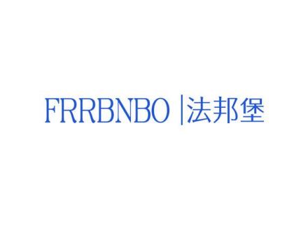 FRRBNBO 法邦堡