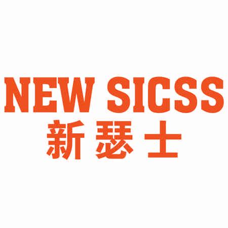 NEW SICSS 新瑟士