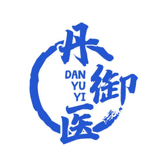 丹御醫(yī)