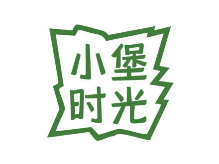 小堡時光