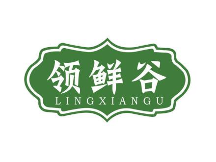 領(lǐng)鮮谷