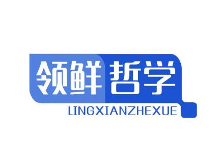 領(lǐng)鮮哲學(xué)