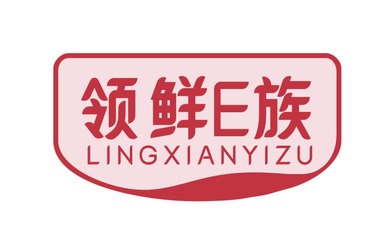 領(lǐng)鮮E族 LINGXIANYIZU