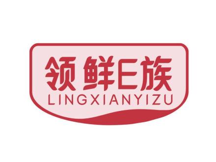 領(lǐng)鮮E族 LINGXIANYIZU