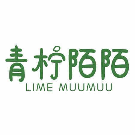 青檸陌陌  LIME MUUMUU