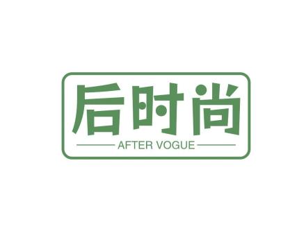 后時尚 AFTER VOGUE