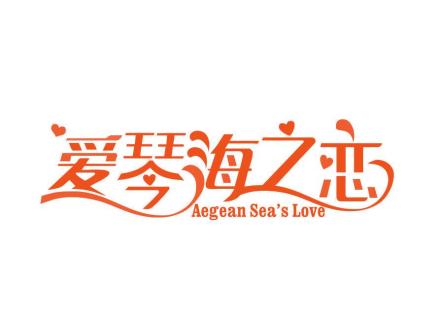 愛(ài)琴海之戀 AEGEAN SEAS LOVE