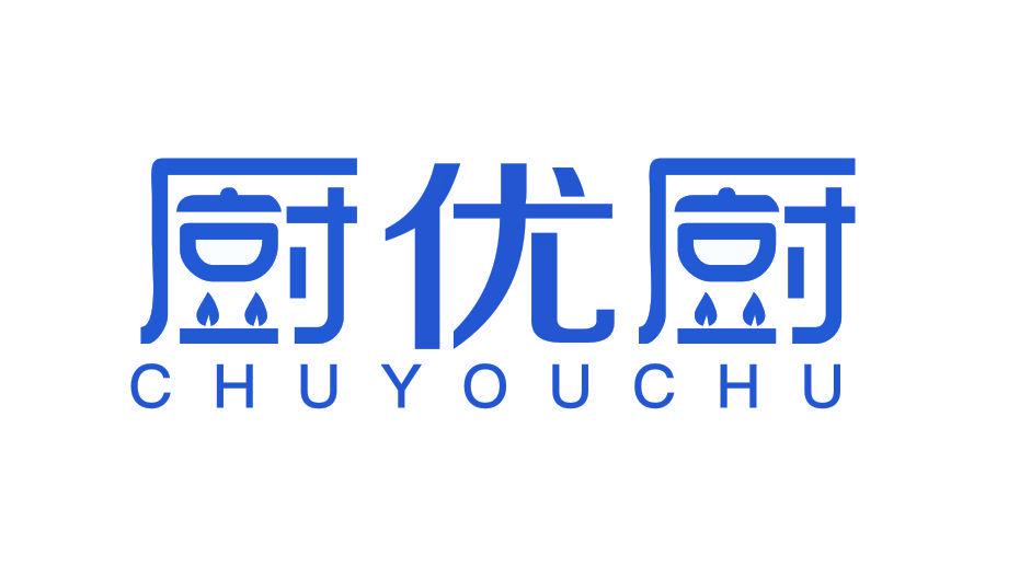 廚優(yōu)廚