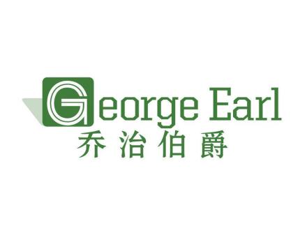 喬治伯爵 GEORGE EARL