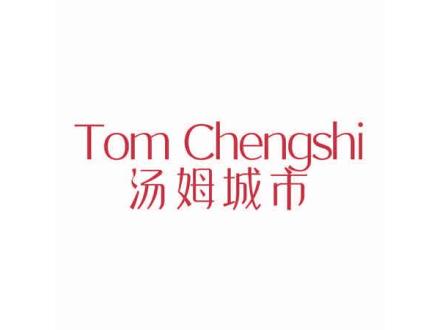 TOM CHENGSHI 湯姆城市