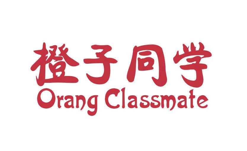 橙子同學(xué) ORANG CLASSMATE