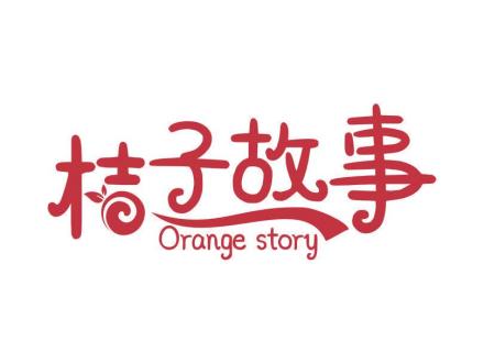 桔子故事 ORANGE STORY